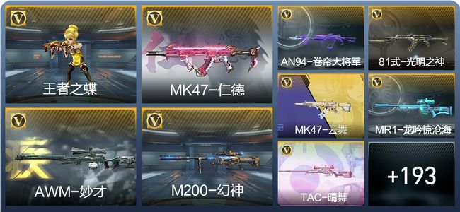 穿越火线：枪战王者V3 7王者武器 222英雄武器 6英雄角色 447万化 枪王SS