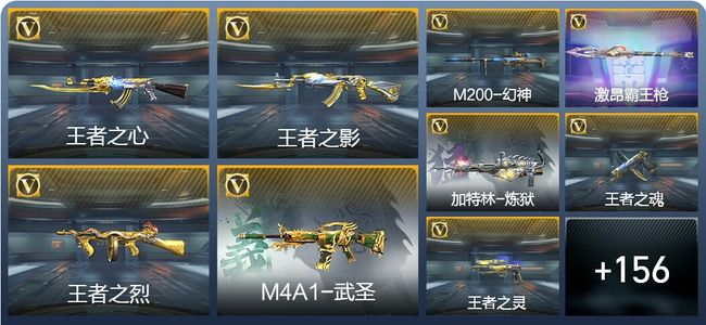 穿越火线：枪战王者V8 11王者武器 199英雄武器 10英雄角色 323万化 大师SS