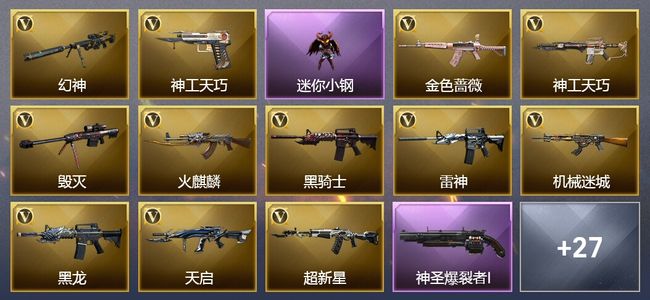 穿越火线（CF）1炫金武器 27V武器 2V角色 13皮肤 可排位 传奇