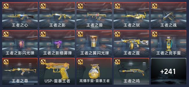 穿越火线：枪战王者V7 14王者 245英雄武器 10英雄角色 439万化 新锐