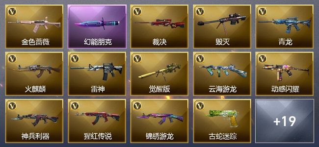 穿越火线（CF）2王者武器 27V武器 7皮肤 可排位 传奇