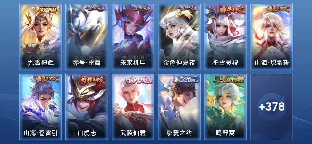 王者荣耀V8 1典藏 3星传说 24传说 104史诗 388皮肤 至尊星耀V