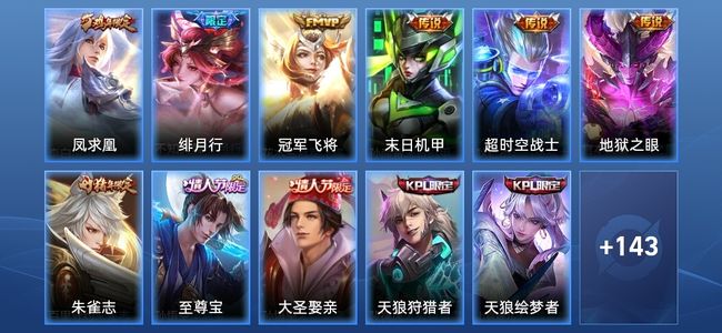 王者荣耀V7 6传说 39史诗 155皮肤 最强王者