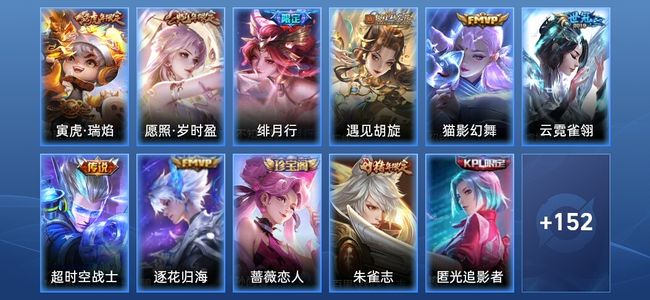 王者荣耀V6 8传说 39史诗 163皮肤 无双王者