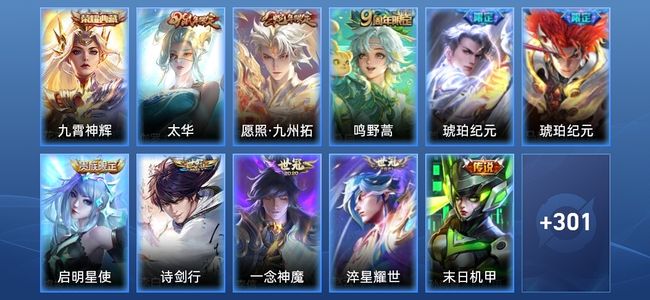 王者荣耀V8 1典藏 19传说 98史诗 313皮肤 永恒钻石III