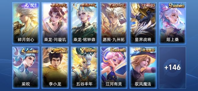 王者荣耀V7 1无双 3传说 44史诗 158皮肤 至尊星耀III