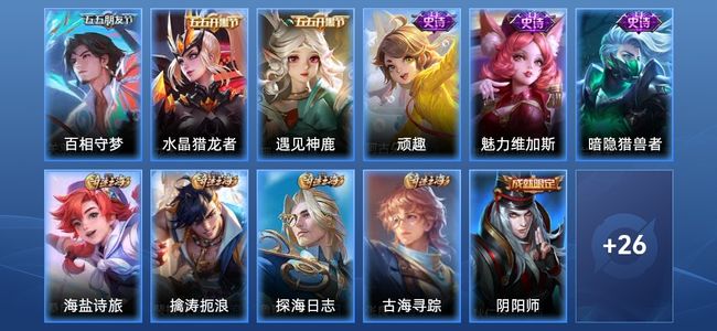 王者荣耀6史诗 37皮肤 66英雄 永恒钻石I