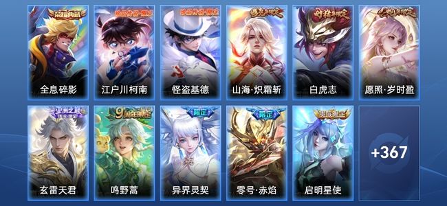 王者荣耀V9 1典藏 20传说 117史诗 380皮肤 非凡王者