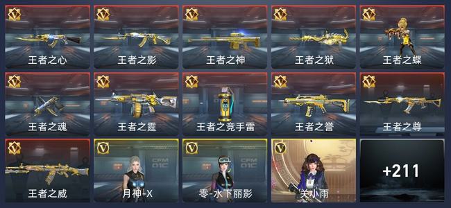 穿越火线：枪战王者V6 11王者 219英雄武器 6英雄角色 303万化 枪神