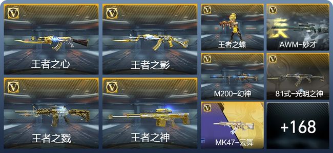 穿越火线：枪战王者V7 25王者武器 193英雄武器 枪圣SSS