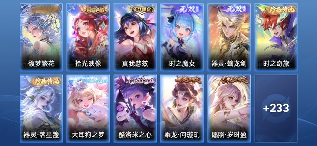 王者荣耀V8 2典藏 23传说 60史诗 253皮肤 121英雄 绝世王者