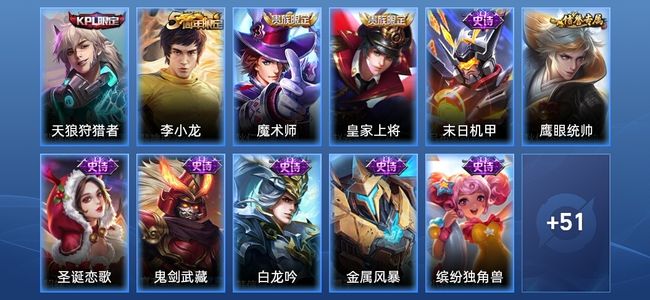 王者荣耀12史诗 62皮肤 永恒钻石V