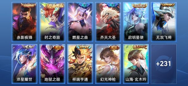 王者荣耀V8 1典藏 10传说 64史诗 247皮肤 123英雄 至圣王者