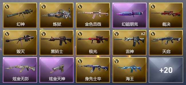 穿越火线（CF）2炫金武器 31V武器 12皮肤 可排位 宗师