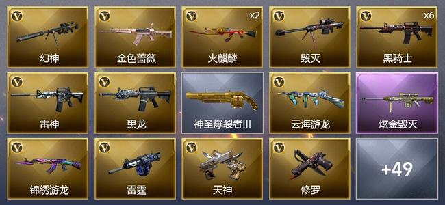 穿越火线（CF）1炫金武器 42V武器 4V角色 11皮肤 可排位 枪王