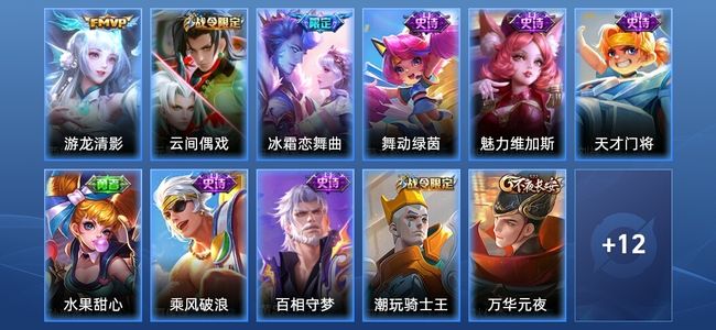 王者荣耀1传说 8史诗 23皮肤 永恒钻石II
