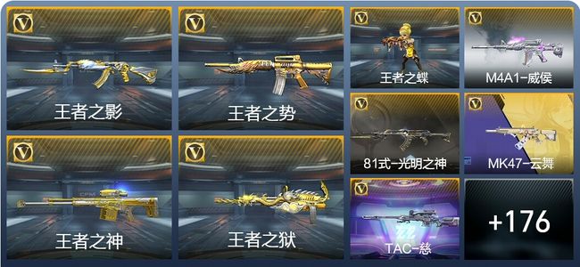 穿越火线：枪战王者17王者武器 185英雄武器 7英雄角色 234万化 专家S