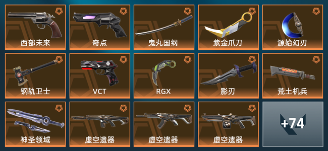无畏契约18橙皮 14紫皮 88皮肤 46080皮肤总价值 1040已用源晶 钻石