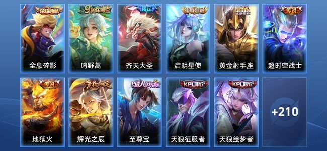 王者荣耀V6 1典藏 6传说 58史诗 222皮肤 至尊星耀I