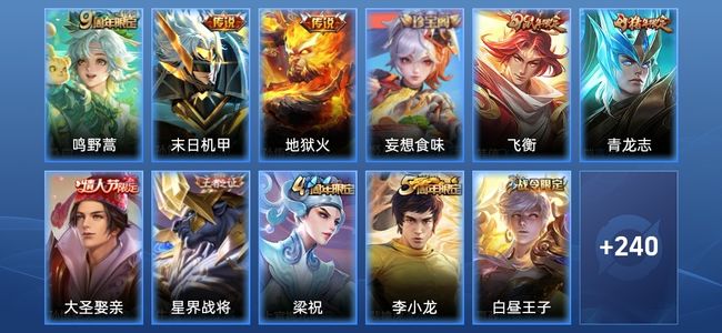 王者荣耀V5 3传说 65史诗 252皮肤 122英雄 至尊星耀I