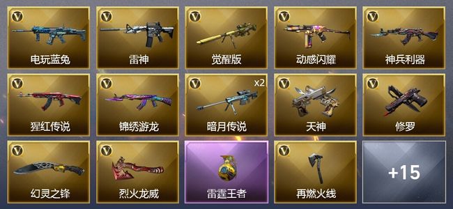 穿越火线（CF）1王者武器 25V武器 8皮肤 可排位 新锐