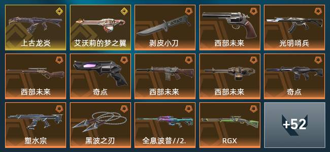 无畏契约28橙皮 2金皮 13紫皮 66皮肤 74220皮肤总价值 1430已用源晶 白银
