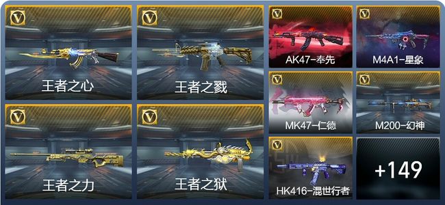 穿越火线：枪战王者V7 16王者武器 168英雄武器 436万化 新锐