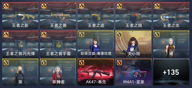 穿越火线：枪战王者7王者 144英雄武器 5英雄角色 321万化 新锐