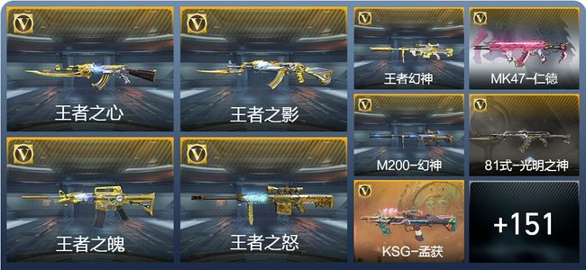 穿越火线：枪战王者V8 7王者武器 171英雄武器 4英雄角色 341万化 枪神