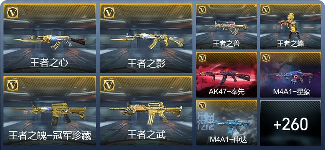 穿越火线：枪战王者V8 29王者武器 269英雄武器 9英雄角色 343万化 枪皇