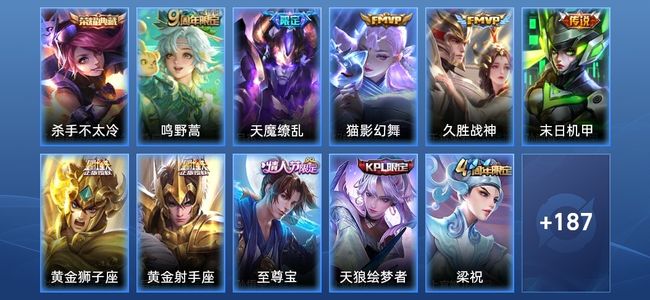 王者荣耀V7 1典藏 7传说 47史诗 200皮肤 122英雄 永恒钻石I