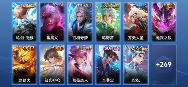 王者荣耀V5 1典藏 1星传说 5传说 59史诗 280皮肤 至尊星耀V