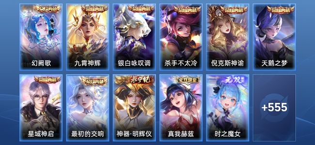 王者荣耀V10 8典藏 5无双 97传说 181史诗 567皮肤 永恒钻石I