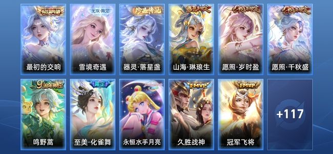 王者荣耀V5 1典藏 1无双 9传说 34史诗 128皮肤 至尊星耀IV