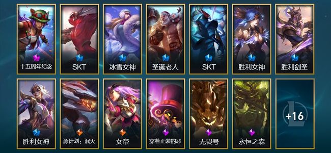 英雄联盟（LOL）1神话 7限定 2传说 29皮肤 16炫彩 130英雄 钻石