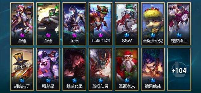 英雄联盟（LOL）4神话 10臻彩 15限定 13传说 117皮肤 61炫彩 173英雄 黄金