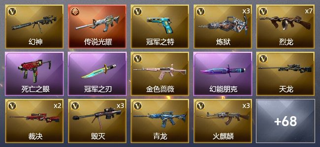 穿越火线（CF）1传说武器 2王者武器 3炫金武器 119V武器 2V角色 37皮肤 可排位