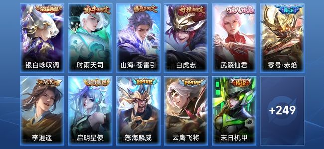 王者荣耀V8 1典藏 15传说 84史诗 264皮肤 123英雄 最强王者