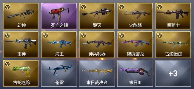 穿越火线（CF）10V武器 6皮肤 可排位 枪王