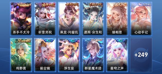 王者荣耀V8 1典藏 23传说 86史诗 268皮肤 123英雄 至尊星耀II