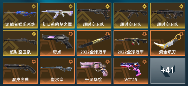 无畏契约19橙皮 6金皮 2紫皮 55皮肤 54280皮肤总价值 645已用源晶