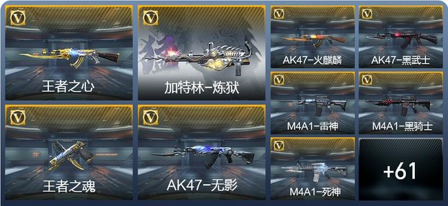 穿越火线：枪战王者V4 3王者武器 70英雄武器 2英雄角色 139万化 大师SS