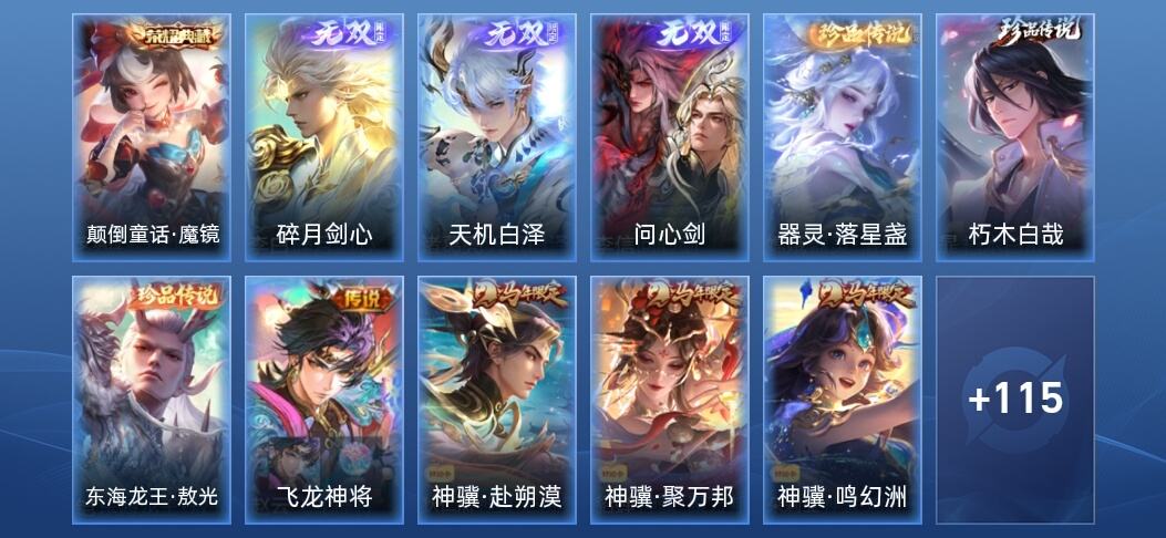 王者荣耀V8 1典藏 3无双 17传说 49史诗 127皮肤 至圣王者