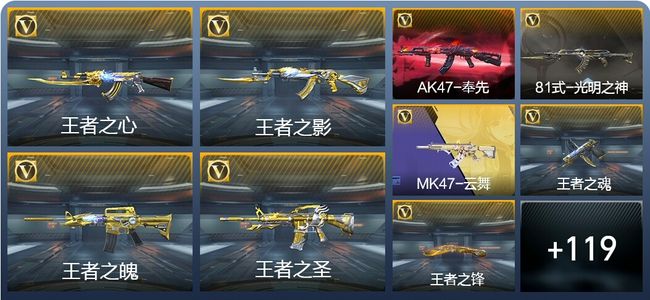 穿越火线：枪战王者V7 15王者武器 141英雄武器 3英雄角色 269万化 大师