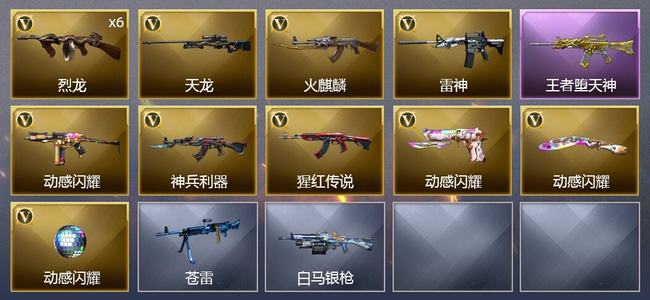 穿越火线（CF）1王者武器 15V武器 1皮肤 可排位 新锐