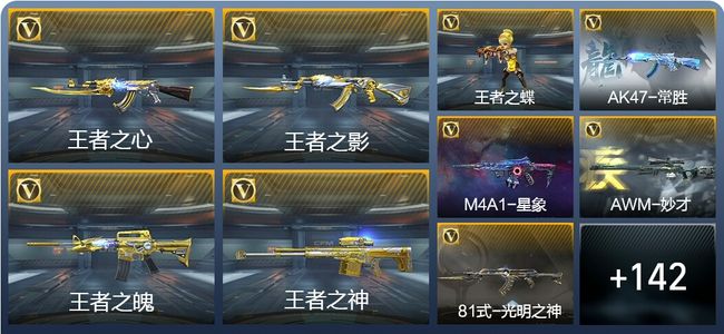 穿越火线：枪战王者V7 16王者武器 163英雄武器 1英雄角色 363万化 枪王S