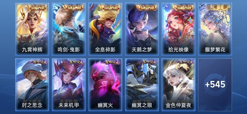 王者荣耀V10 5典藏 2无双 7星传说 54传说 186史诗 551皮肤 最强王者