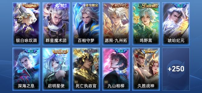 王者荣耀V8 1典藏 1无双 16传说 61史诗 263皮肤 永恒钻石II