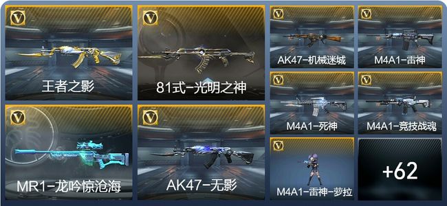 穿越火线：枪战王者V5 2王者武器 78英雄武器 1英雄角色 189万化 枪王SSS