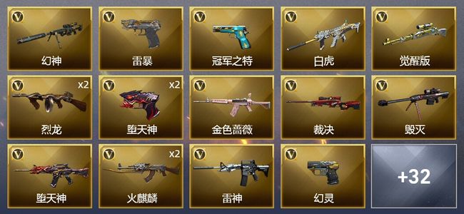 穿越火线（CF）78V武器 3V角色 15皮肤 可排位